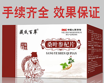 桑葉參杞片
