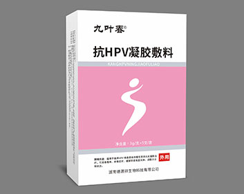 抗HPV凝膠敷料