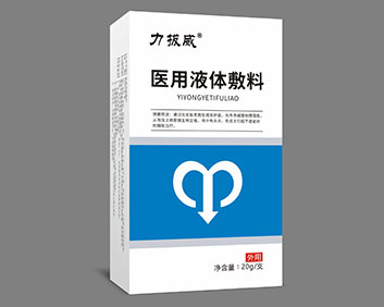 醫(yī)用液體敷料