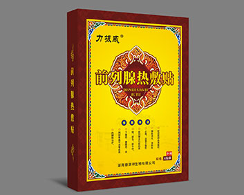 力拔威前列腺熱敷貼