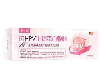 恩與堂?抗HPV生物蛋白敷料