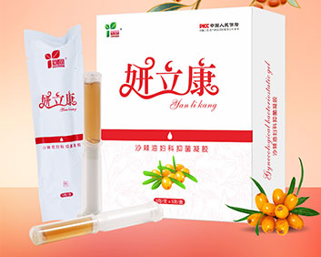 妍立康沙棘油婦科抑菌凝膠