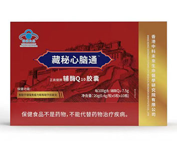 藏秘心腦通