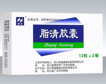 脂清膠囊