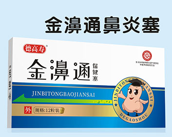 金濞通保健塞