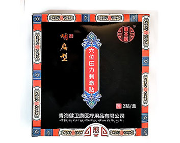 咽扁型學(xué)位壓力刺激貼