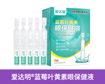 愛(ài)達(dá)明?藍(lán)莓葉黃素眼保健液