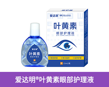 愛(ài)達(dá)明?葉黃素眼部保健液