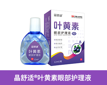 愛(ài)達(dá)明?葉黃素眼部護(hù)理液(紫盒)