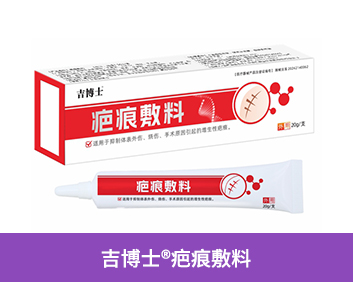 吉博士?疤痕敷料(外用)