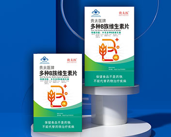 貴太醫(yī)牌多種B族維生素片