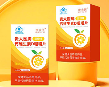 貴太醫(yī)牌鈣維生素D咀嚼片(甜橙味)