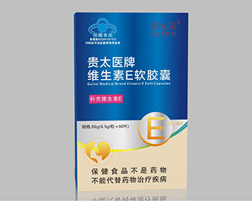 藍帽貴太醫(yī)牌維生素E軟膠囊