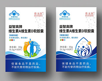益智高牌維生素A維生素D軟膠囊