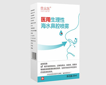 醫(yī)用生理性海水鼻腔噴霧