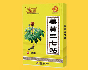 貴太醫(yī)姜黃三七貼