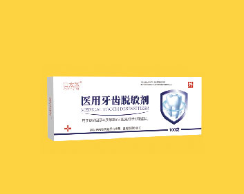 醫(yī)用牙齒脫敏劑