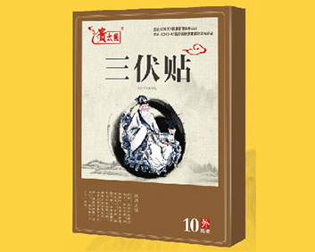 貴太醫(yī)三伏貼