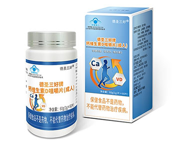 德圣三好牌鈣維生素D咀嚼片(成人)