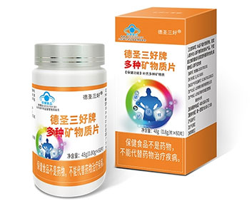德圣三好牌多種礦物質片