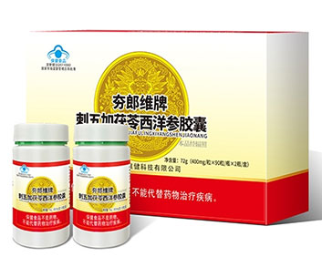 夯郎維牌刺五加茯苓西洋參膠囊