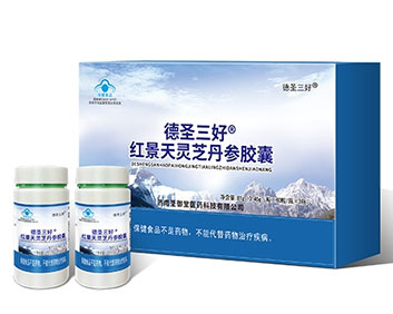 德圣三好牌紅景天靈芝丹參膠囊