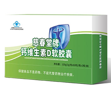 慈春堂牌鈣維生素d軟膠囊