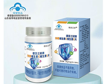德圣三好牌鋅硒維生素c維生素e片