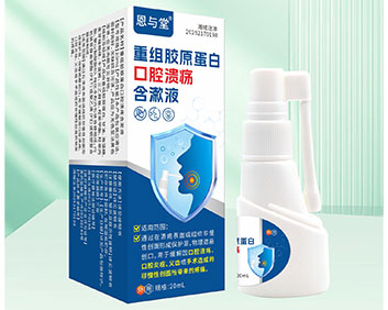 恩與堂?重組膠原蛋白口腔含漱液