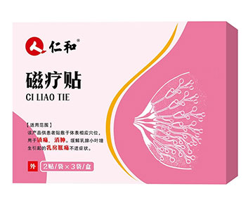 仁和磁療貼