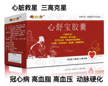 邈金方心舒寶膠囊