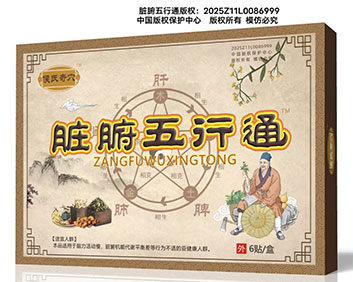 臟腑五行通