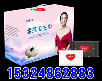 臻痛快雪蓮衛(wèi)生巾（中草藥居家用品）