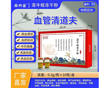 草林堂菲牛蛭凍干粉