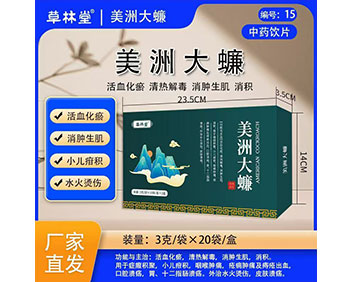 草林堂美洲大蠊