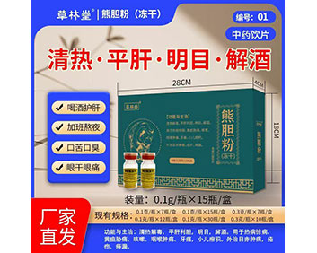 草林堂熊膽粉（凍干）