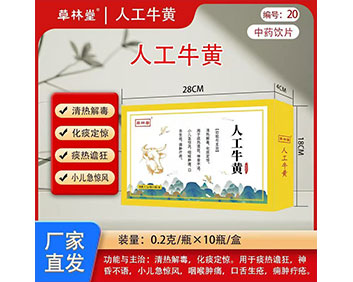 草林堂人工牛黃
