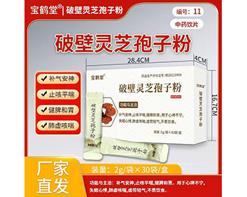 寶鶴堂破壁靈芝孢子粉
