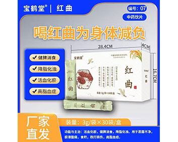 寶鶴堂紅曲