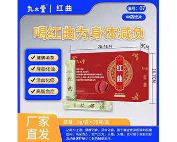 九火堂紅曲