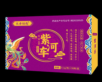 長壽鑰匙紫河車