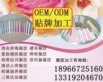 凝膠類OEM貼牌加工
