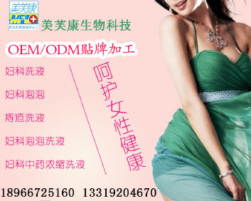洗液類OEM貼牌加工