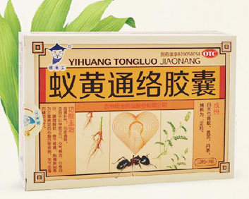 國藥蟻黃通絡(luò)膠囊OTC