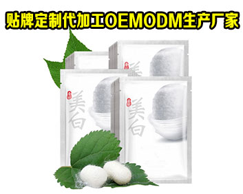 蠶絲面膜oem代加工
