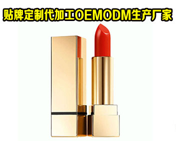 口紅OEM代加工