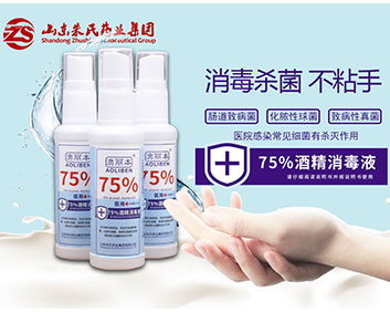 奧麗本_75%酒精消毒液