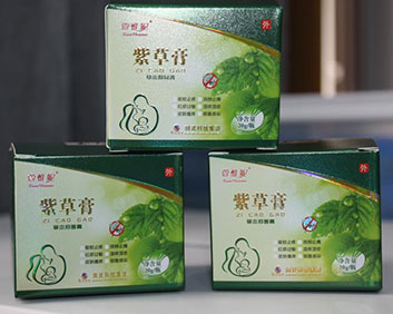 紫草膏