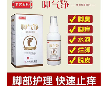 腳氣凈植物抑菌噴劑