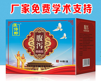 醫(yī)侍郎腹瀉保健貼